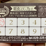 ビストロ エンドウ - スタンプカード