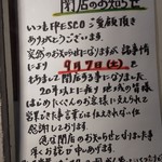 フレスコ - おしまれながら閉店