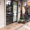 洋食キムラ 野毛店