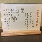 ささら - 本日の日替わり定食