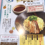 Kibouken - 期間限定 冷やしゆずつけ麺 (2019/08/25)
