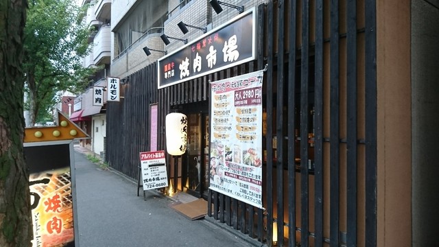 焼肉市場 高野店 茶山 焼肉 ネット予約可 食べログ 焼肉市場 高野店 茶山 焼肉 ネット予約可 食べログ