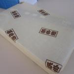 帆掛鮨 - お土産何かなぁ（1/27）