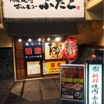 Oosaka Yakiniku Horumon Futago - 関内店：外観