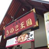 きのこ王国 本店