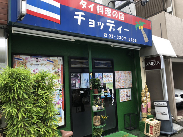 閉店 チョッディー 仙川 タイ料理 食べログ 閉店 チョッディー 仙川 タイ料理 食べログ