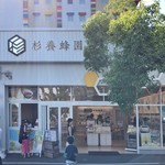 杉養蜂園 名古屋メイカーズピア店 - 外観