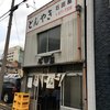 石田屋