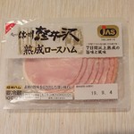 信州ハム 軽井沢工房  - 