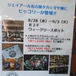 おとなのヒッコリー - ◆◆JR高島屋やB2F 8／28（水曜日）～9／3（火曜日）ハンバーグ販売◆試食あり♪