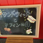 パン&デリ デマージ - 毎週月曜はサンドイッチとマフィンの日♪