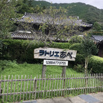 ラトリエ あべ - 