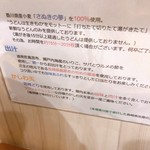 手打ちうどん 上を向いて - 