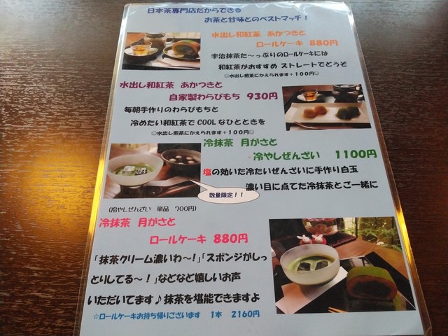 メニュー写真 茶楽 かぐや 越前開発 日本茶専門店 食べログ