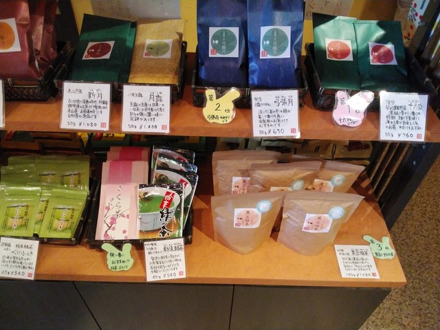 茶楽 かぐや 越前開発 日本茶専門店 食べログ