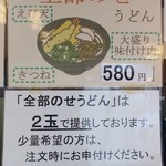 麺屋　まる - 「全部のせうどん」説明ポップ。