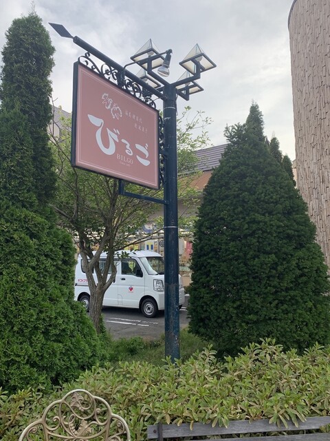 ビルゴ洋菓子店 - 猪苗代（ケーキ）の写真