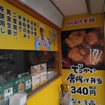 Nakakaratei - 注文カウンターのみ　持ち帰りのお店