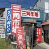 市場食堂 味処たけだ  