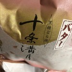 十条菓子舗 むさしや - 