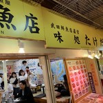 市場食堂 味処たけだ   - 