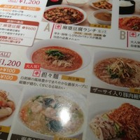 四川料理 龍の子 - 