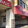 いのたに 本店