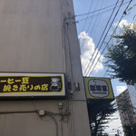 珈琲家 - 店舗北側に駐車場あり