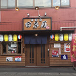 Izakaya Tagoya - 