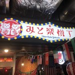 ハイから屋 - 