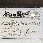 塩そば専門店 桑ばら - 鰯と梅のつけそば＋いわしごはん