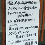 塩そば専門店 桑ばら - 夏期休業の貼り紙