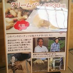 Natural Bread Bakery - とろけるﾋﾟｰﾅﾂｸﾘｰﾑﾊﾟﾝ248円