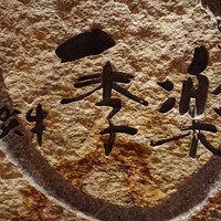 佐賀牛 季楽 銀座  -  佐賀牛 季楽 銀座  -