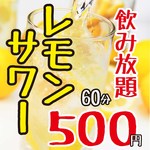 Yakiniku Horumon Sakaba Kotetsu Honten - レモンサワー飲み放題！！