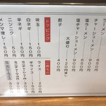 青竹手打ちラーメン いなみ - 