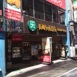 リンガーハット - 