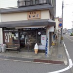 上田屋 - 