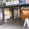 近江ちゃんぽん亭 彦根駅前本店