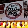 新世界 串カツ いっとく  新世界店