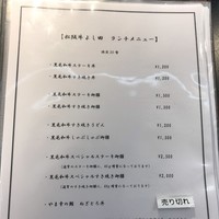 松阪牛 よし田 - ランチメニュー