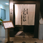 炭火焼肉 ふちおか - 