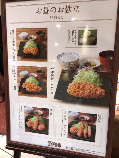 マルイファミリー志木レストラン街は19年8月27日で閉鎖 ラストで行って来ました By たぬぽんの覚え書き 閉店 とんかつ和幸 志木店 志木 とんかつ 食べログ