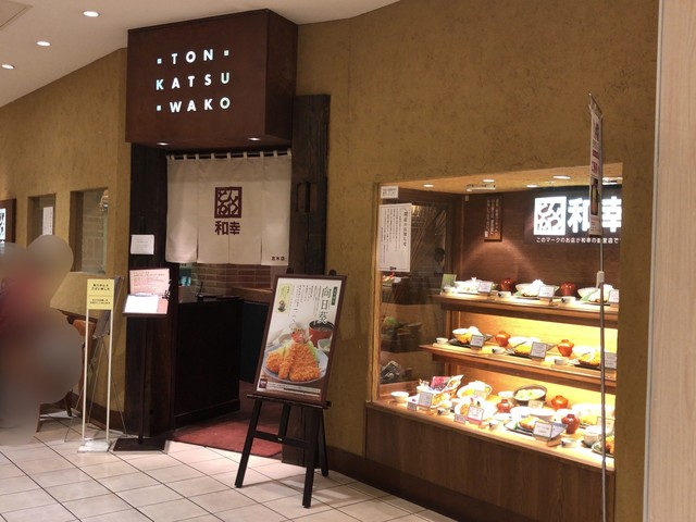 マルイファミリー志木レストラン街は19年8月27日で閉鎖 ラストで行って来ました By たぬぽんの覚え書き 閉店 とんかつ和幸 志木店 志木 とんかつ 食べログ