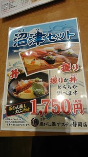 沼津魚がし鮨 - 