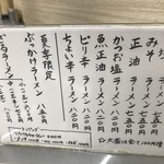 まるたかラーメン - 190820火　北海道　まるたかラーメン　メニュー