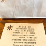 粉花 - 手作り感満載のショップカードと紙袋