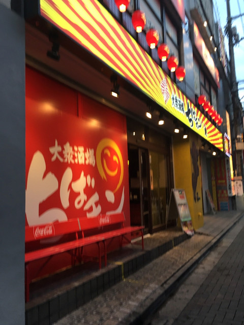 大衆酒場 ちばチャン 津田沼店 津田沼 居酒屋 ネット予約可 食べログ