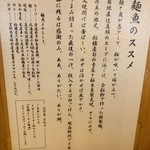 真鯛らーめん 麺魚 - 