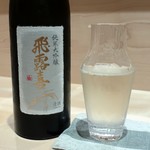 日本料理　翠 - 飛露喜 純米大吟醸